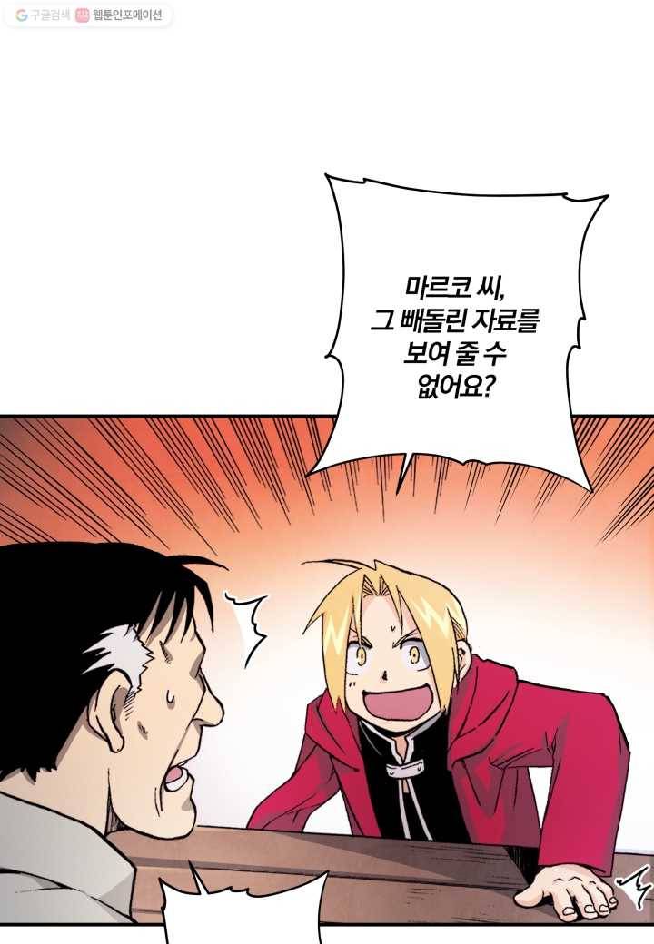 강철의 연금술사 22화 46