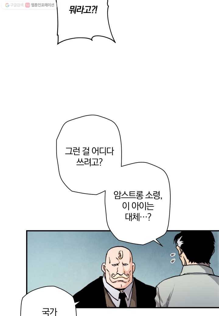강철의 연금술사 22화 47