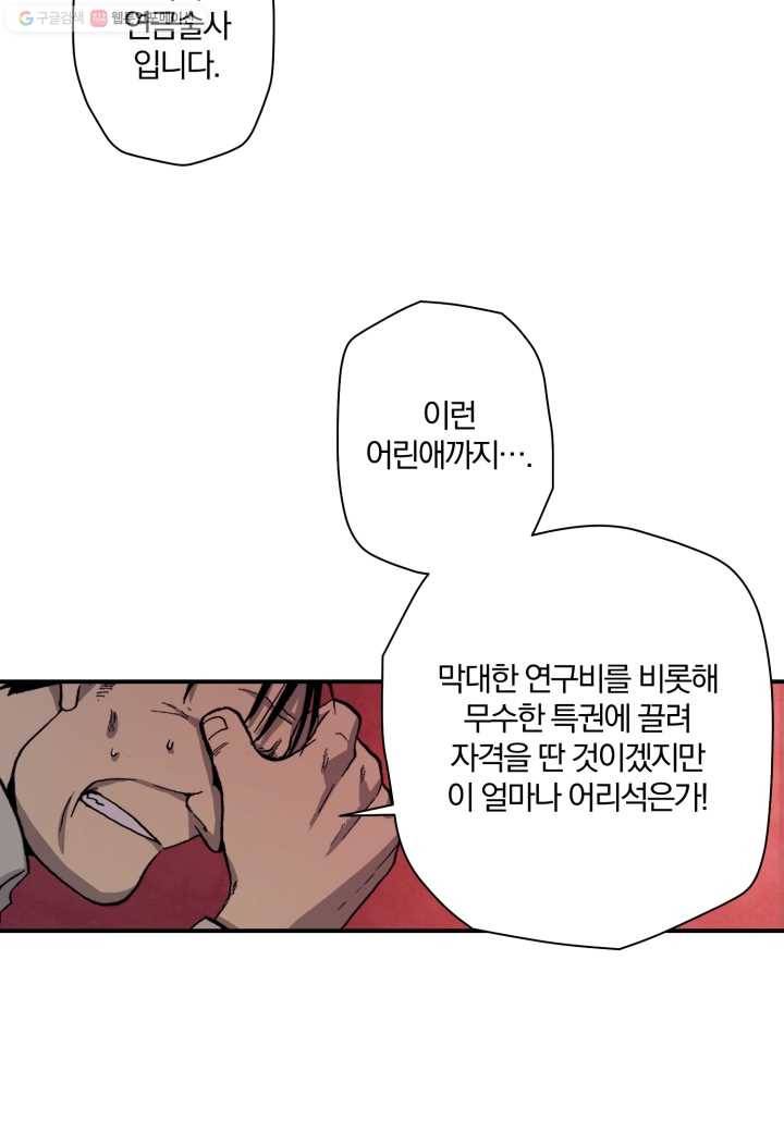 강철의 연금술사 22화 48