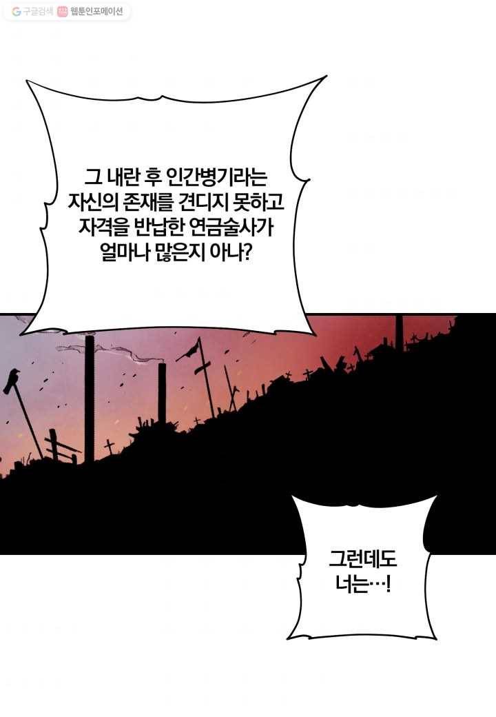 강철의 연금술사 22화 49