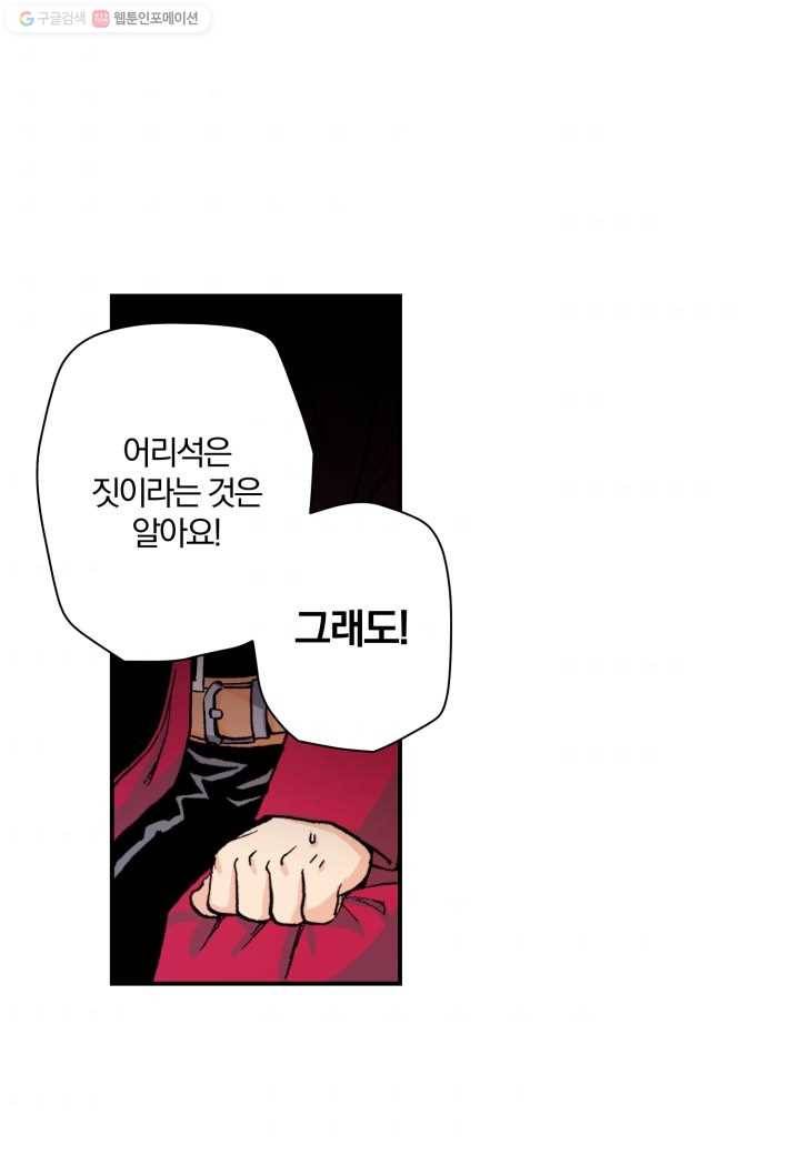 강철의 연금술사 22화 50
