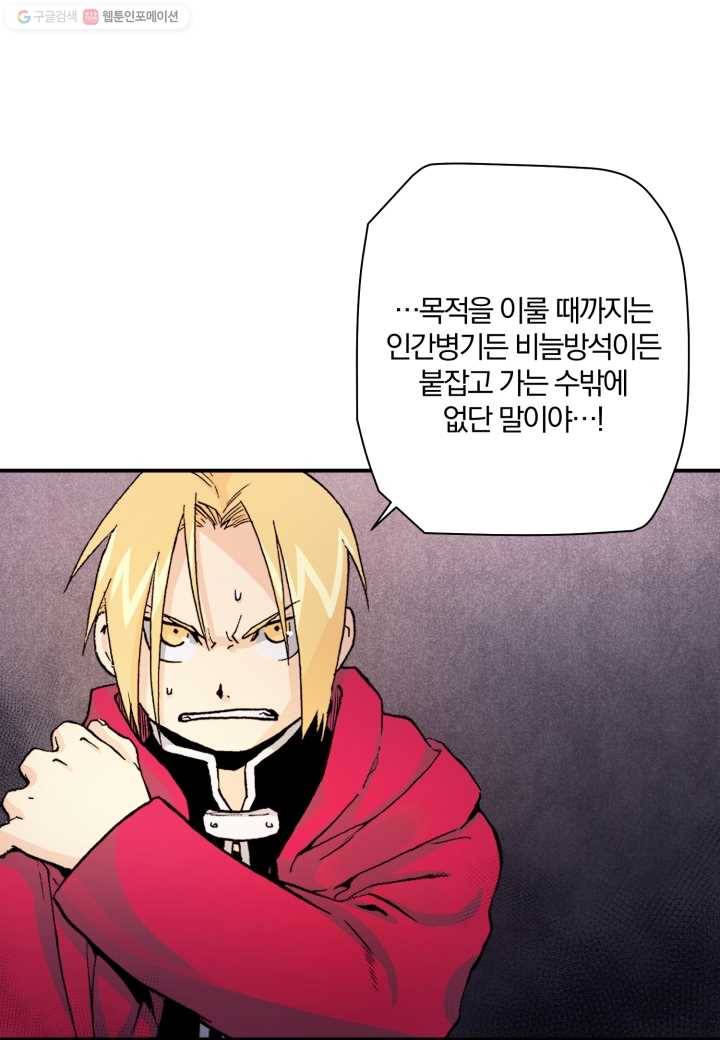 강철의 연금술사 22화 51