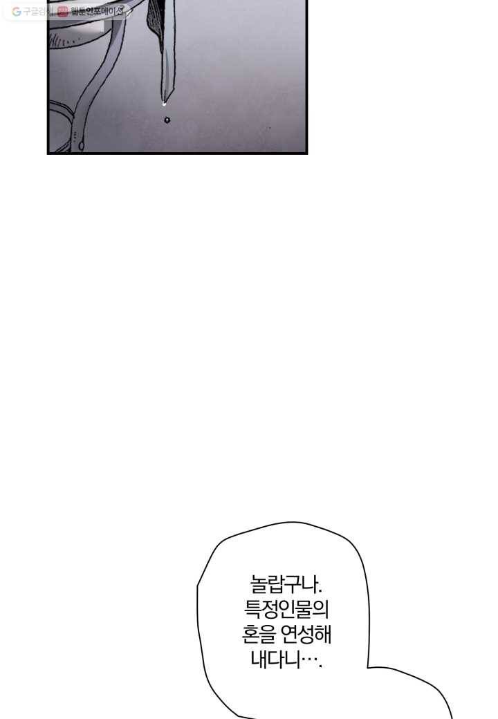 강철의 연금술사 22화 55