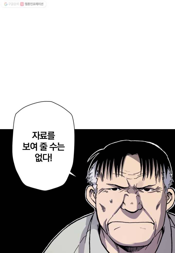 강철의 연금술사 22화 57