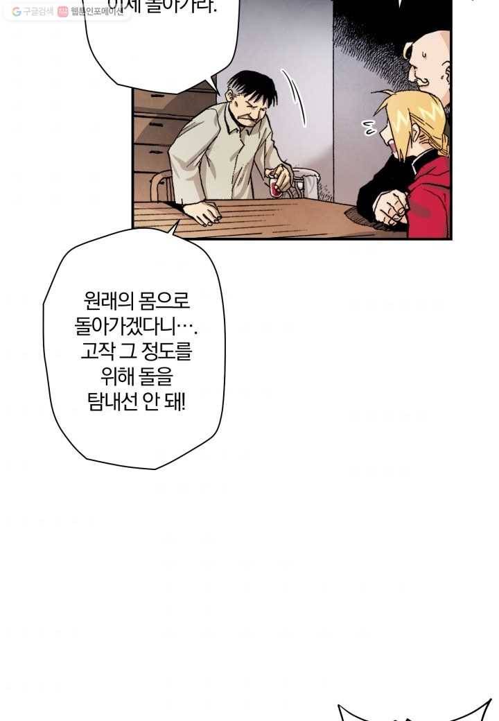 강철의 연금술사 22화 59