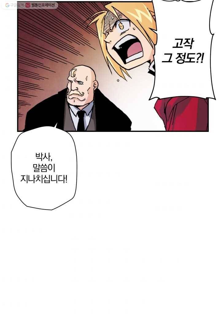 강철의 연금술사 22화 60