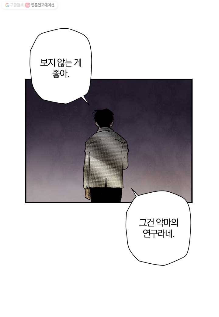강철의 연금술사 22화 61