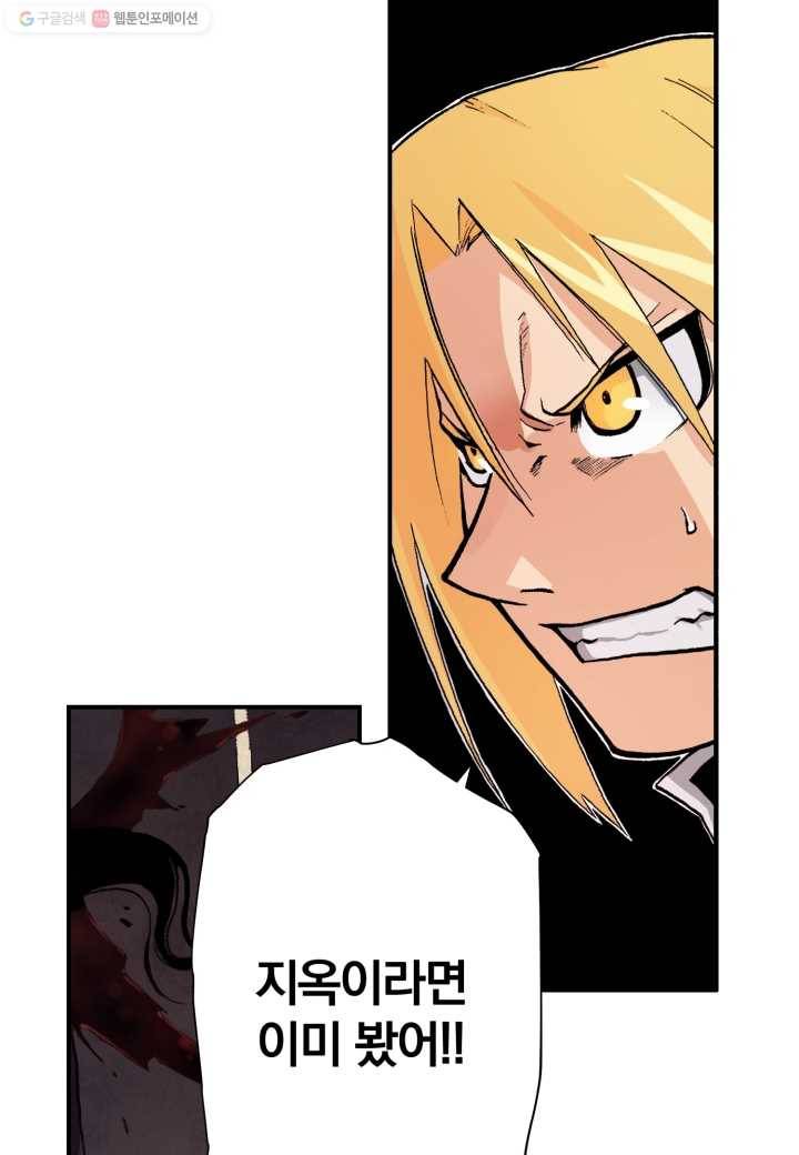 강철의 연금술사 22화 63