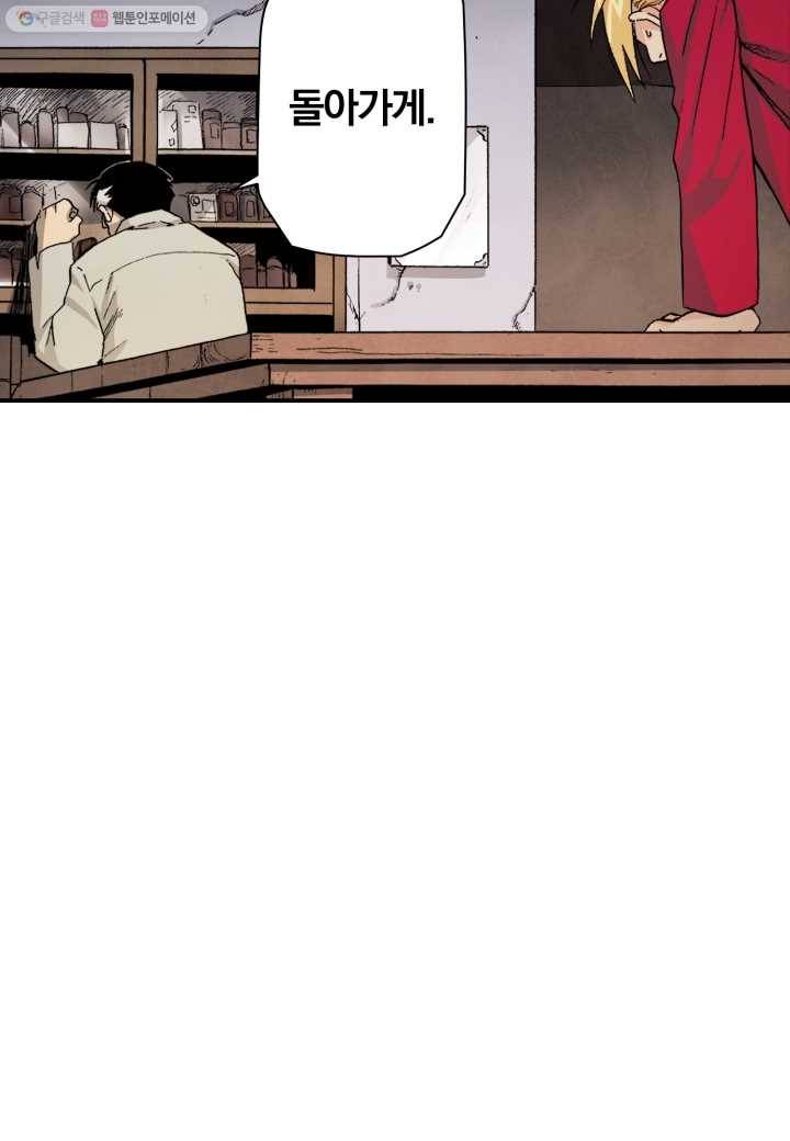 강철의 연금술사 22화 68