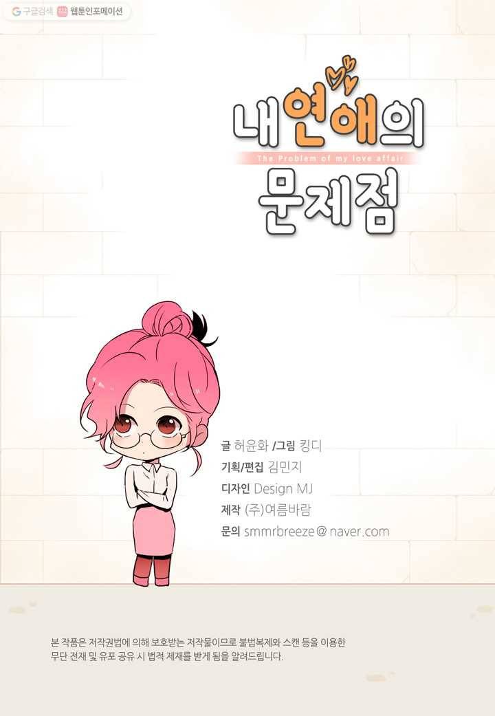 내 연애의 문제점 17화 3