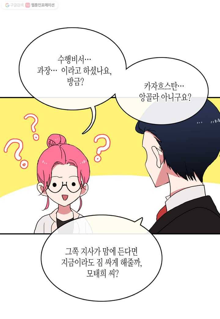 내 연애의 문제점 17화 6