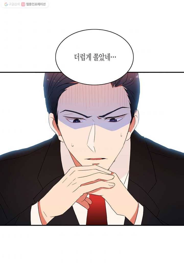 내 연애의 문제점 17화 10