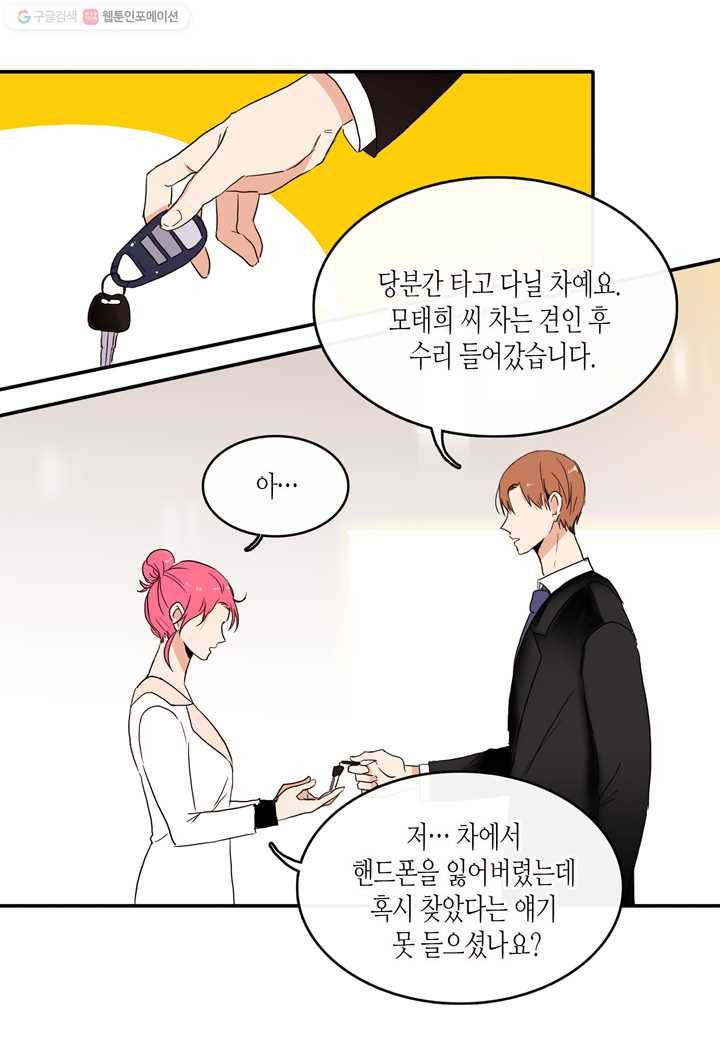 내 연애의 문제점 17화 12