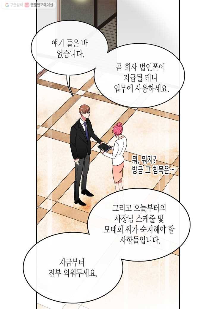 내 연애의 문제점 17화 14