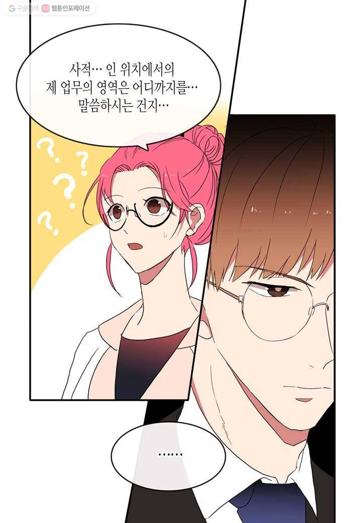 내 연애의 문제점 17화 16