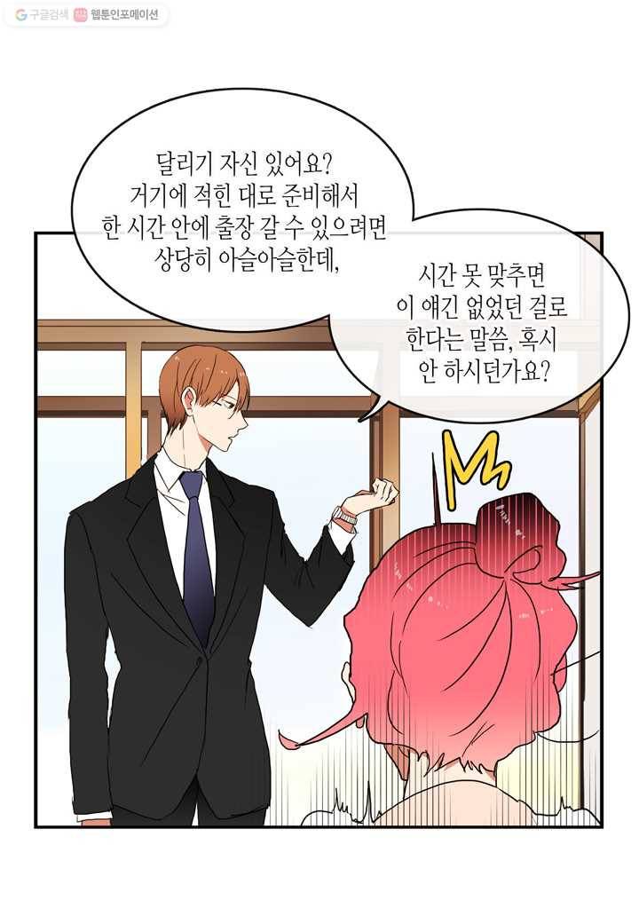 내 연애의 문제점 17화 17