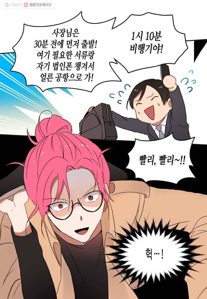내 연애의 문제점 17화 22