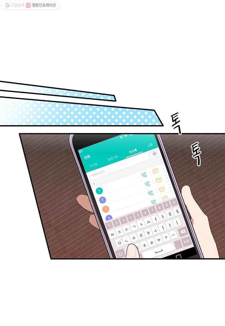 내 연애의 문제점 17화 25