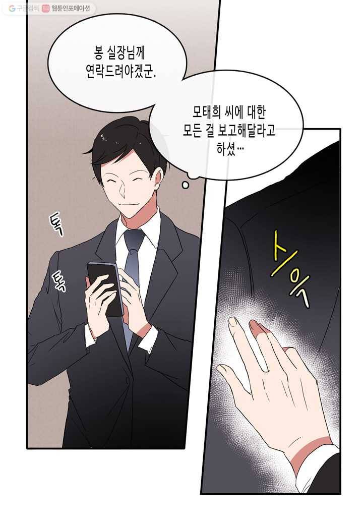 내 연애의 문제점 17화 26