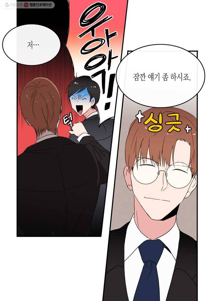 내 연애의 문제점 17화 27
