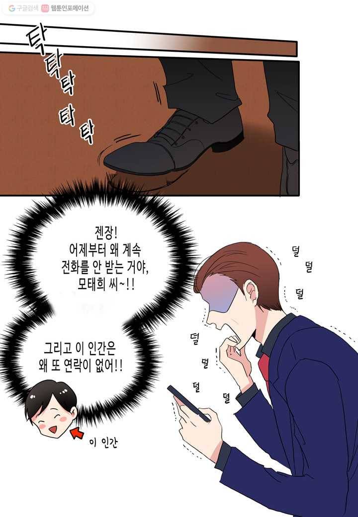 내 연애의 문제점 17화 28
