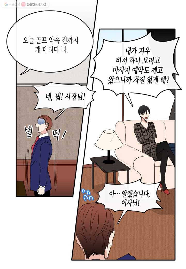 내 연애의 문제점 17화 29