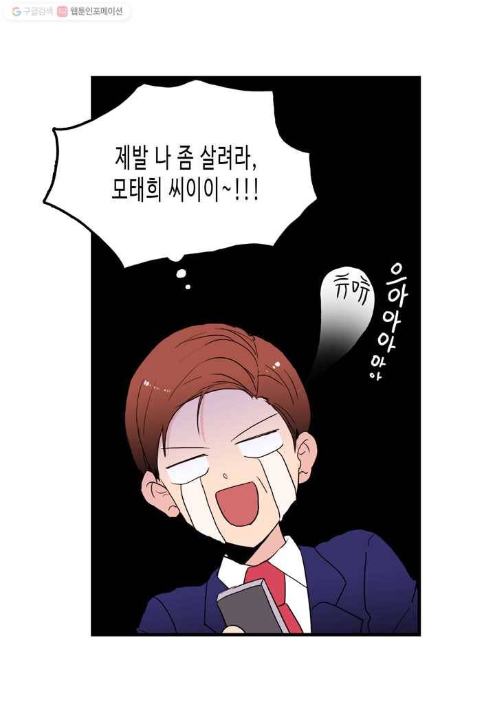 내 연애의 문제점 17화 30