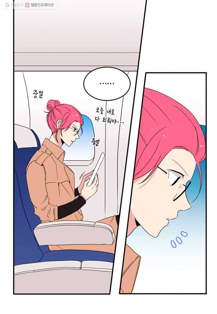 내 연애의 문제점 17화 32