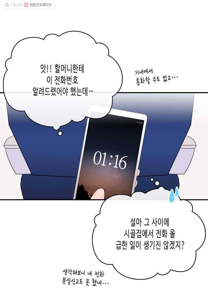 내 연애의 문제점 17화 33