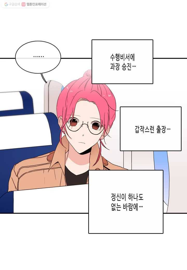 내 연애의 문제점 17화 34
