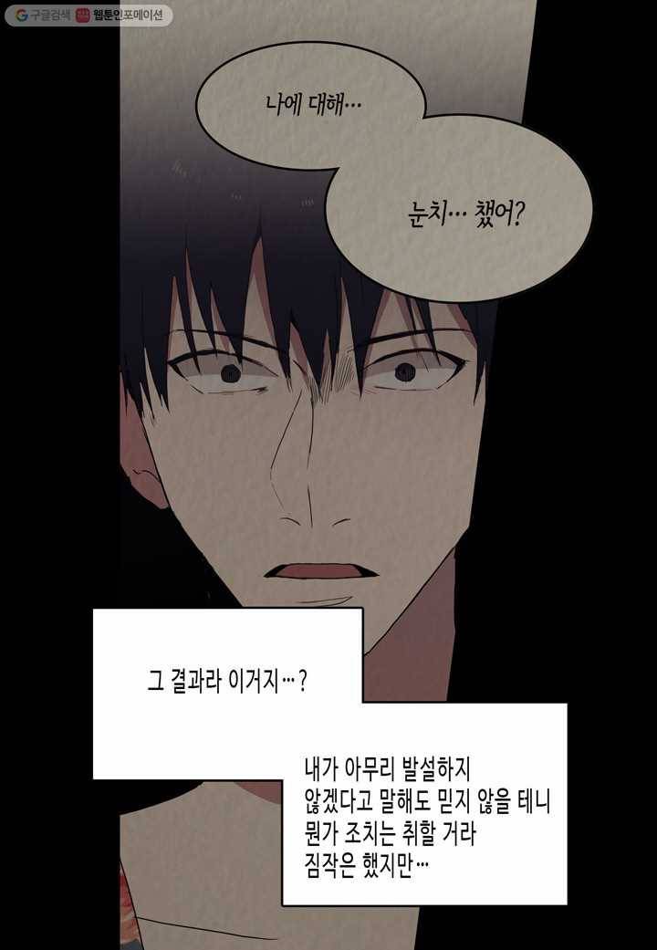 내 연애의 문제점 17화 35