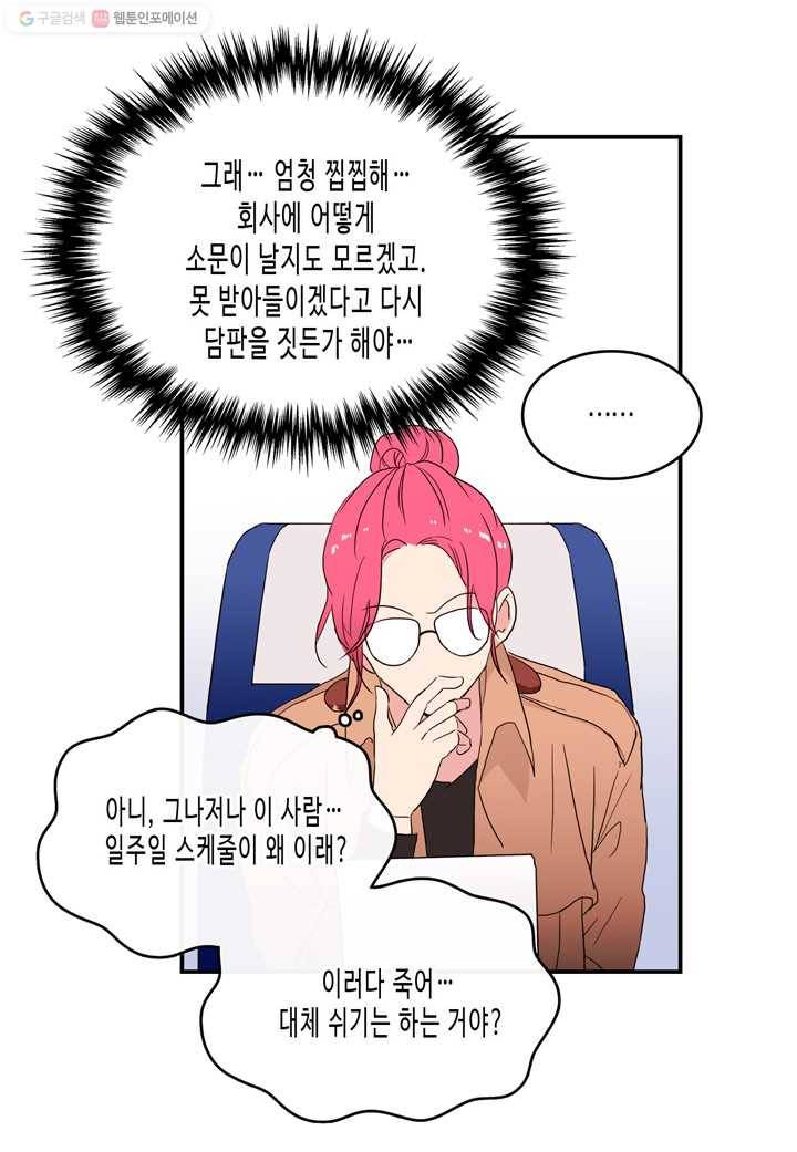 내 연애의 문제점 17화 37