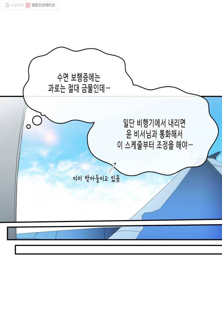 내 연애의 문제점 17화 38