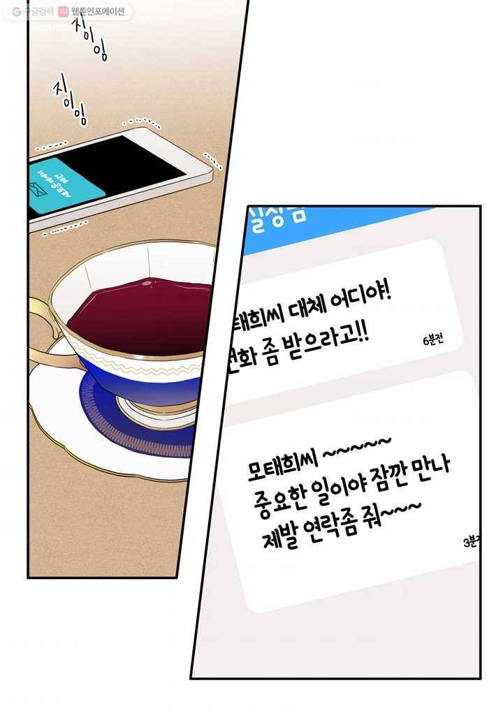 내 연애의 문제점 17화 40