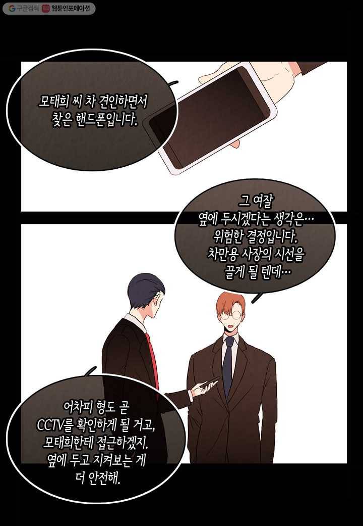 내 연애의 문제점 17화 42