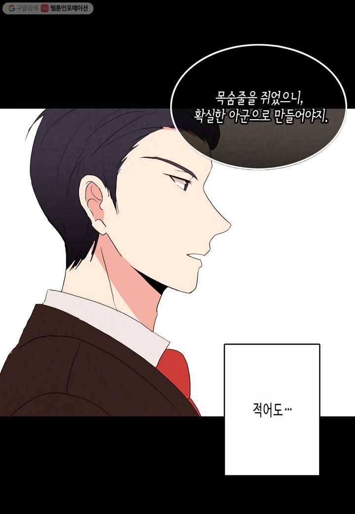 내 연애의 문제점 17화 43