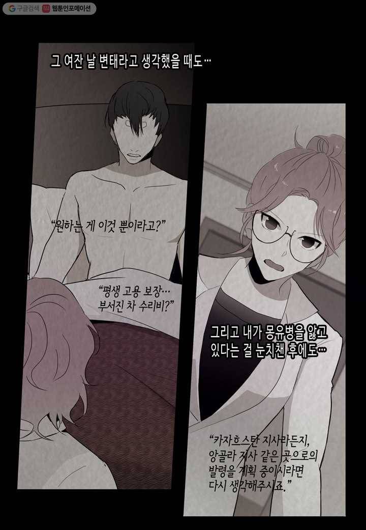 내 연애의 문제점 17화 44