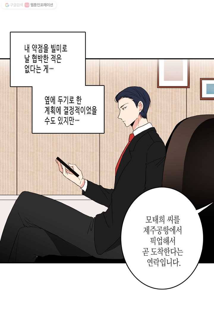 내 연애의 문제점 17화 45