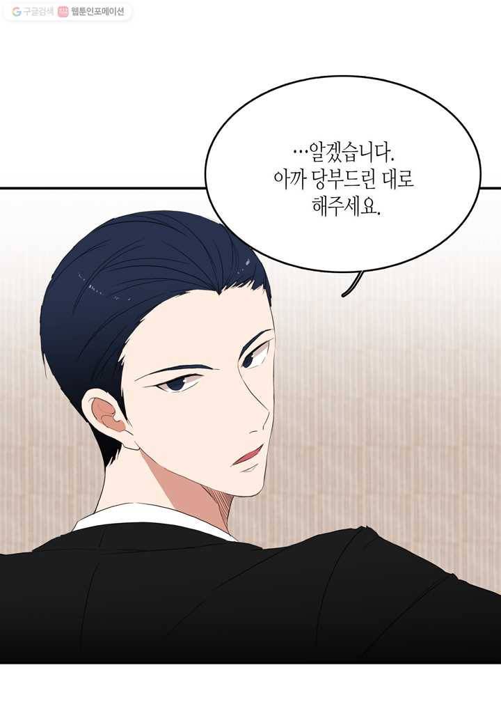 내 연애의 문제점 17화 46