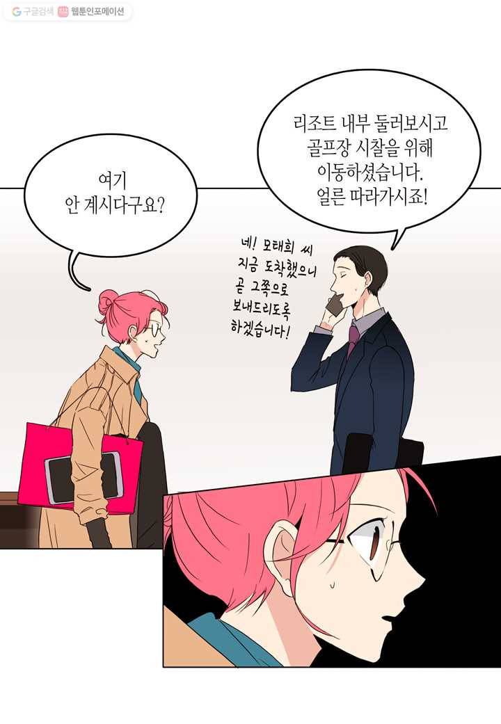 내 연애의 문제점 17화 48