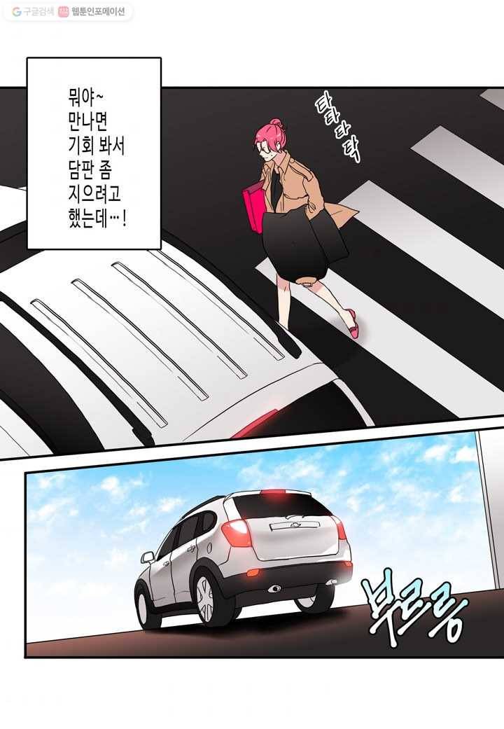 내 연애의 문제점 17화 49
