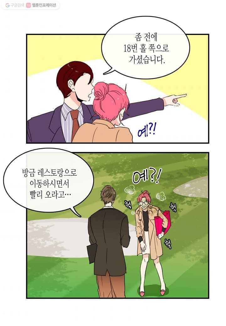 내 연애의 문제점 17화 50