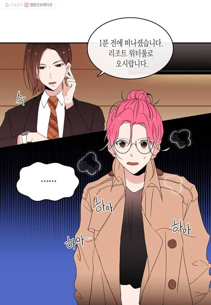 내 연애의 문제점 17화 51