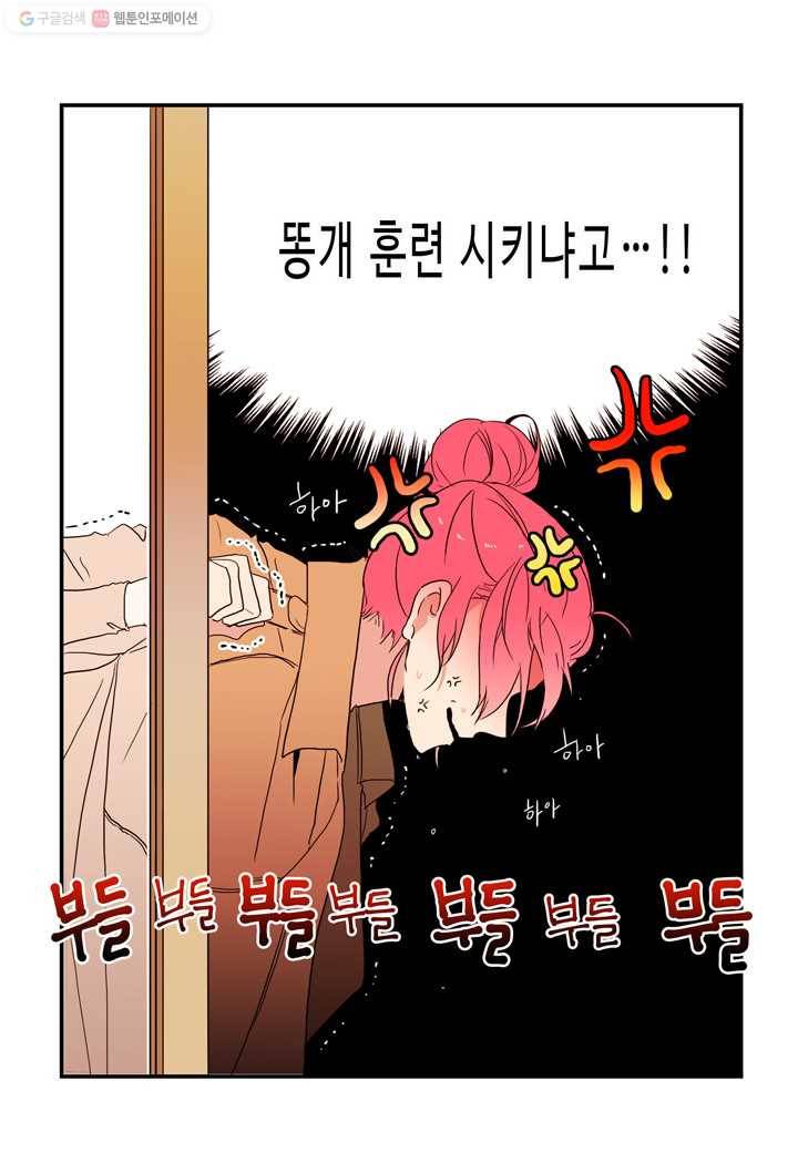 내 연애의 문제점 17화 54