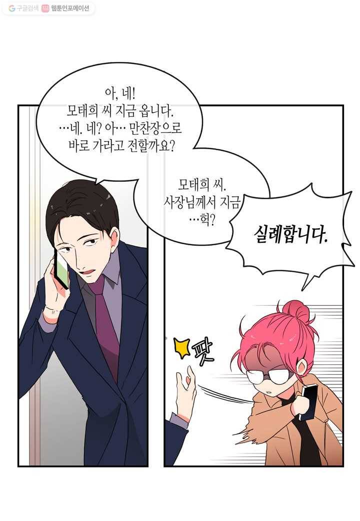 내 연애의 문제점 17화 55