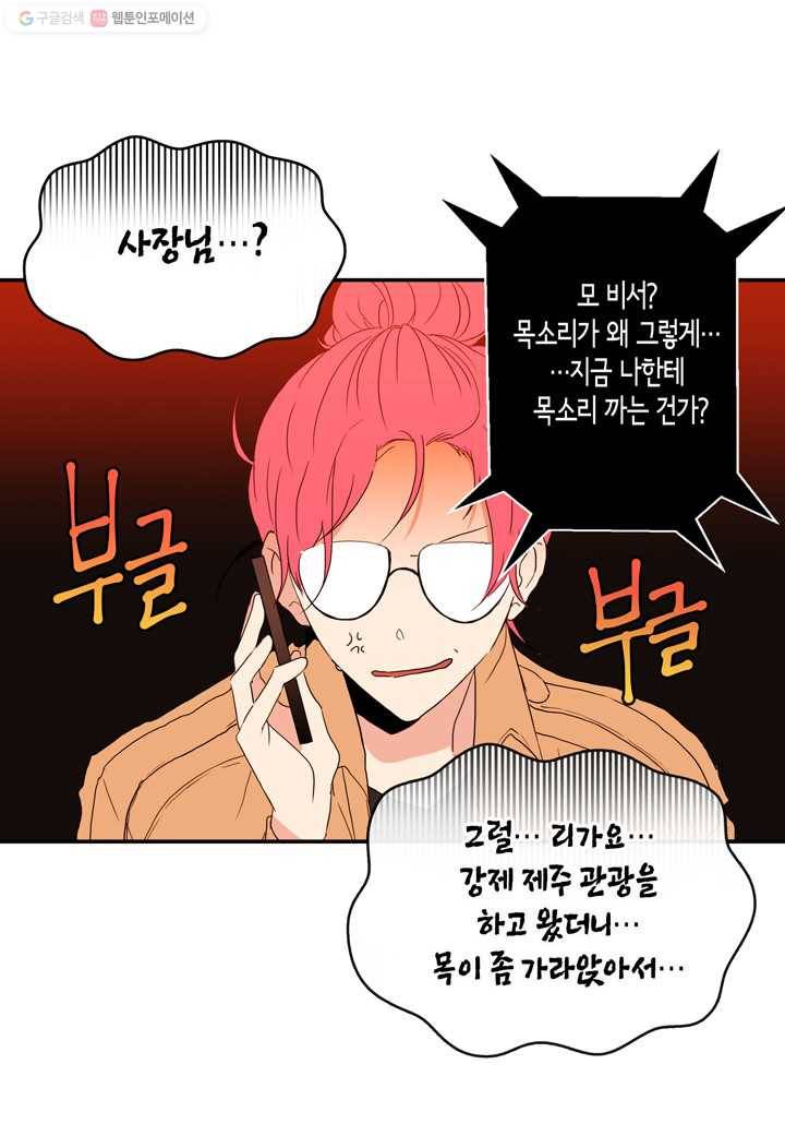 내 연애의 문제점 17화 56