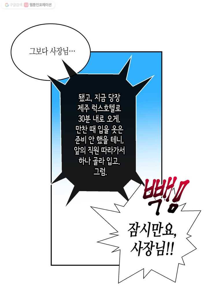 내 연애의 문제점 17화 57