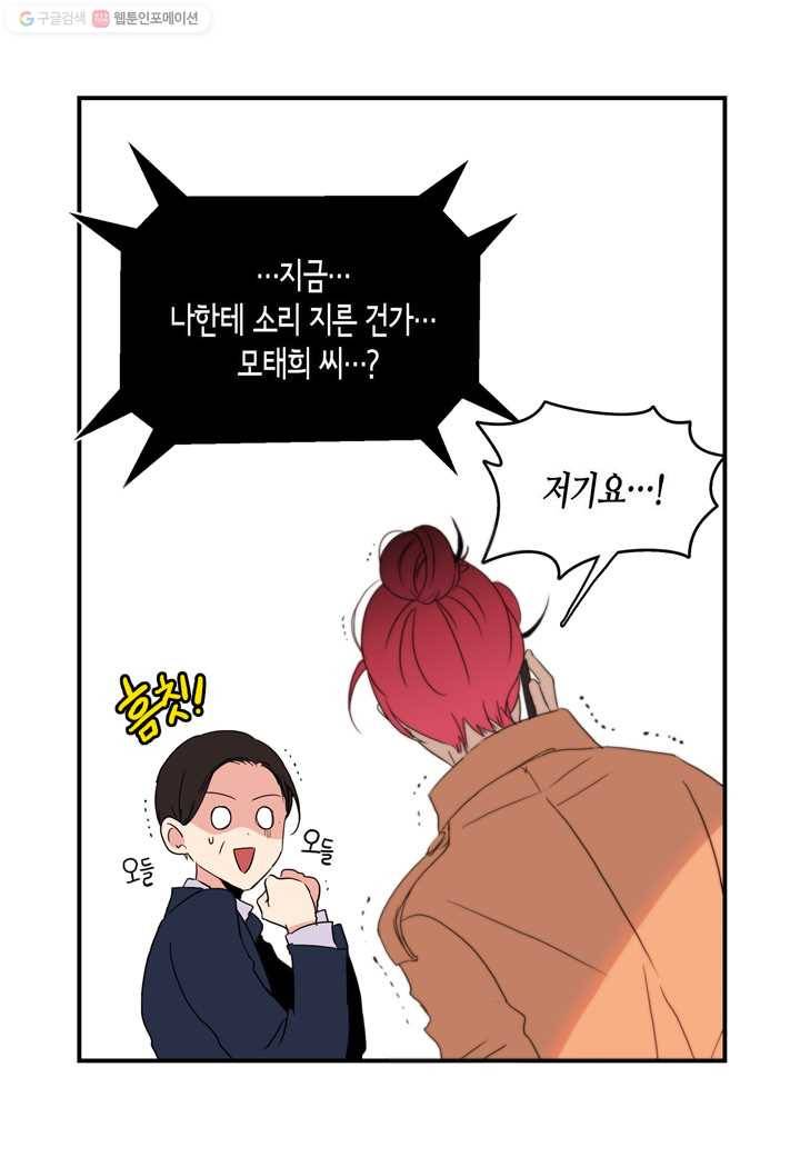 내 연애의 문제점 17화 58