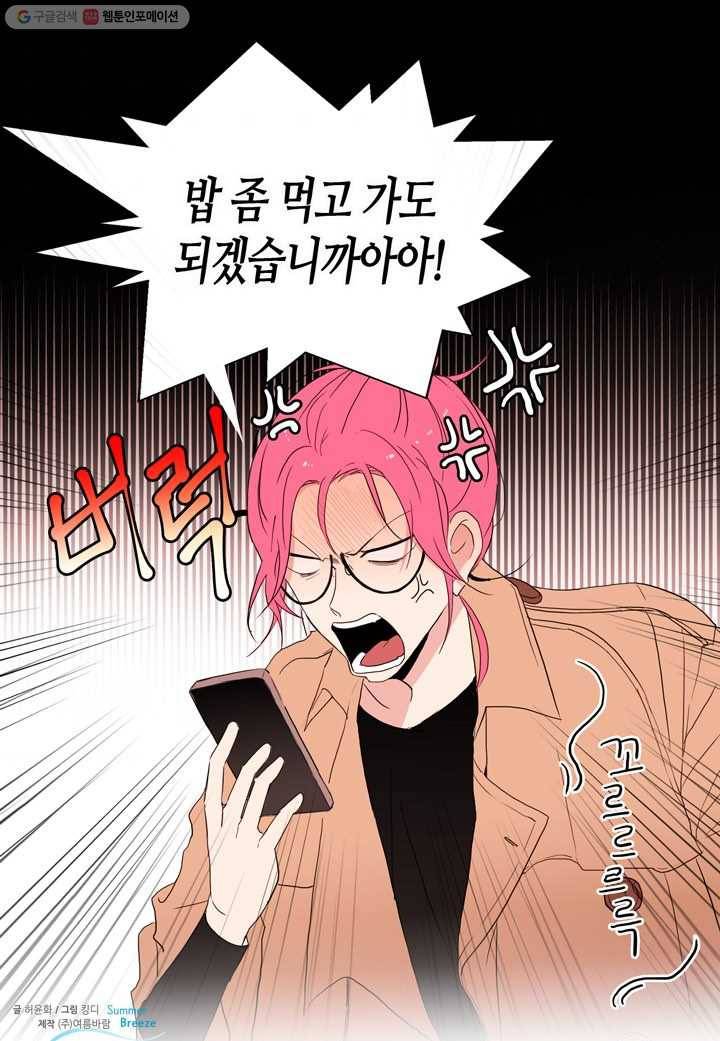 내 연애의 문제점 17화 59