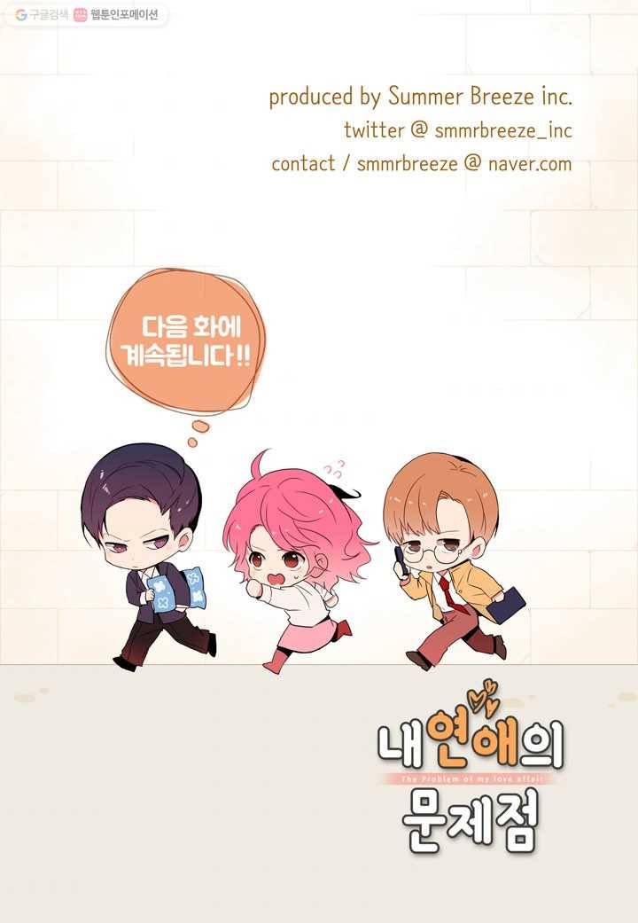 내 연애의 문제점 17화 60
